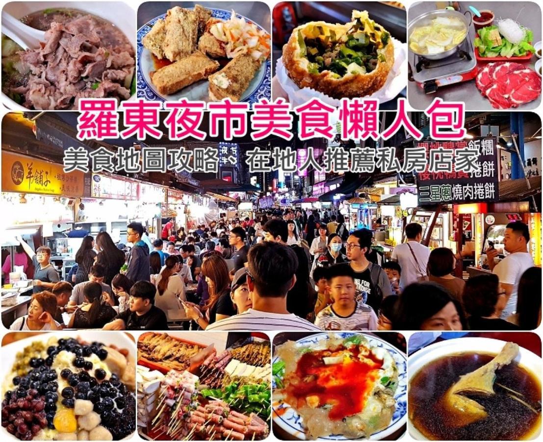 羅東夜市 小宅一生民宿 Night Market Small House Lifetime Hotel 羅東鎮 エクステリア 写真